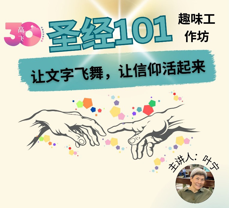 《圣经101》：从文德甲到关丹，彭亨教友的信仰接力