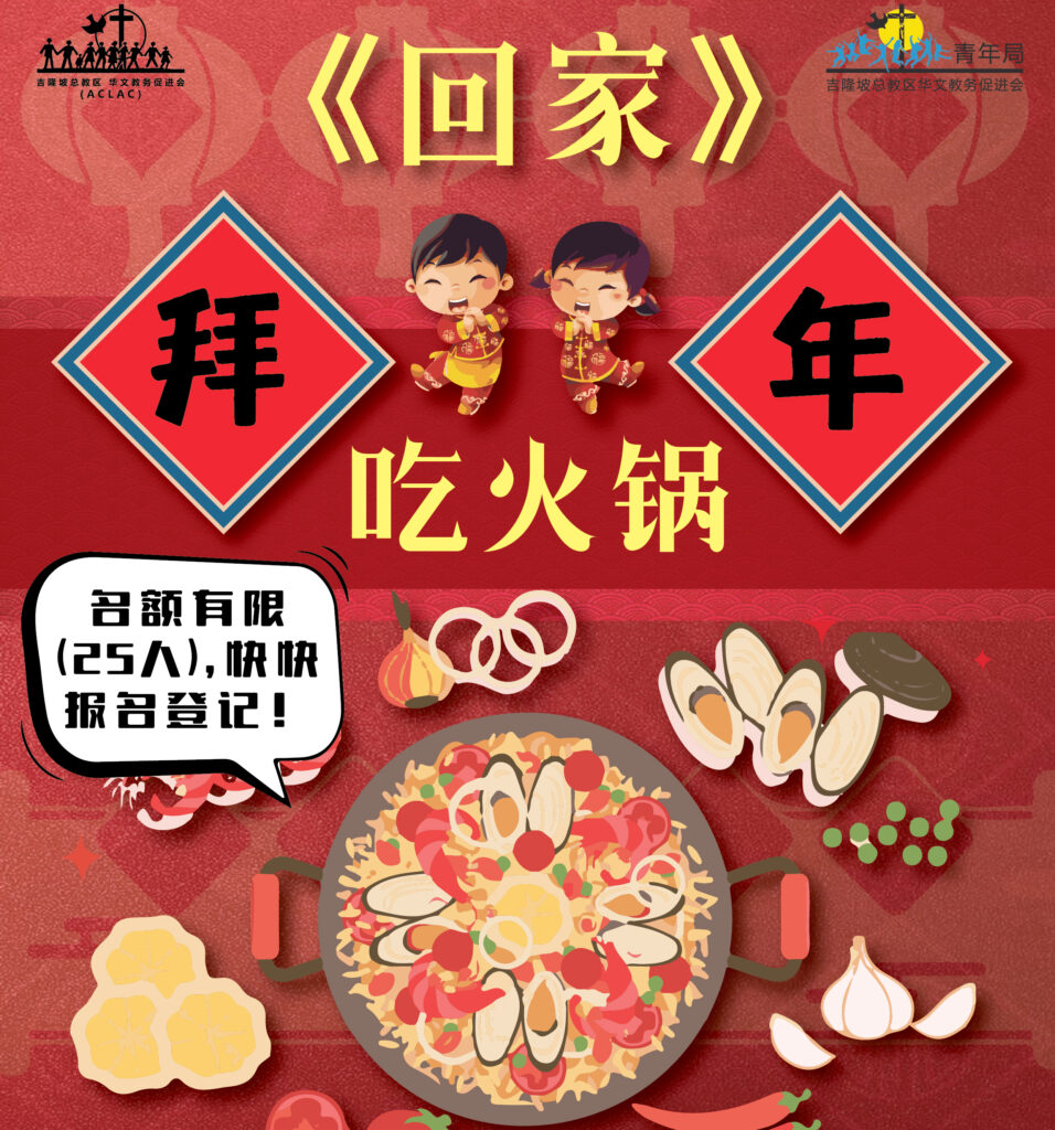 青年局《回家拜年-吃火锅》