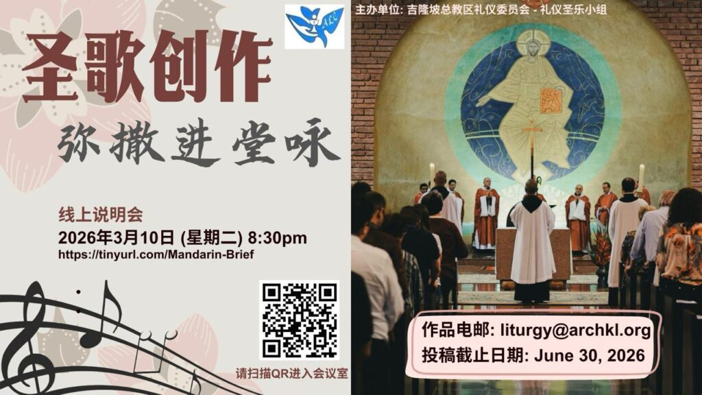 《为弥撒创作进堂咏》