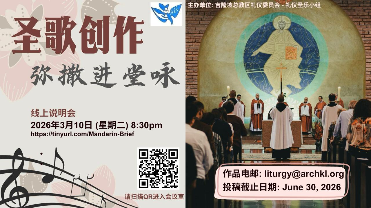 《为弥撒创作进堂咏》