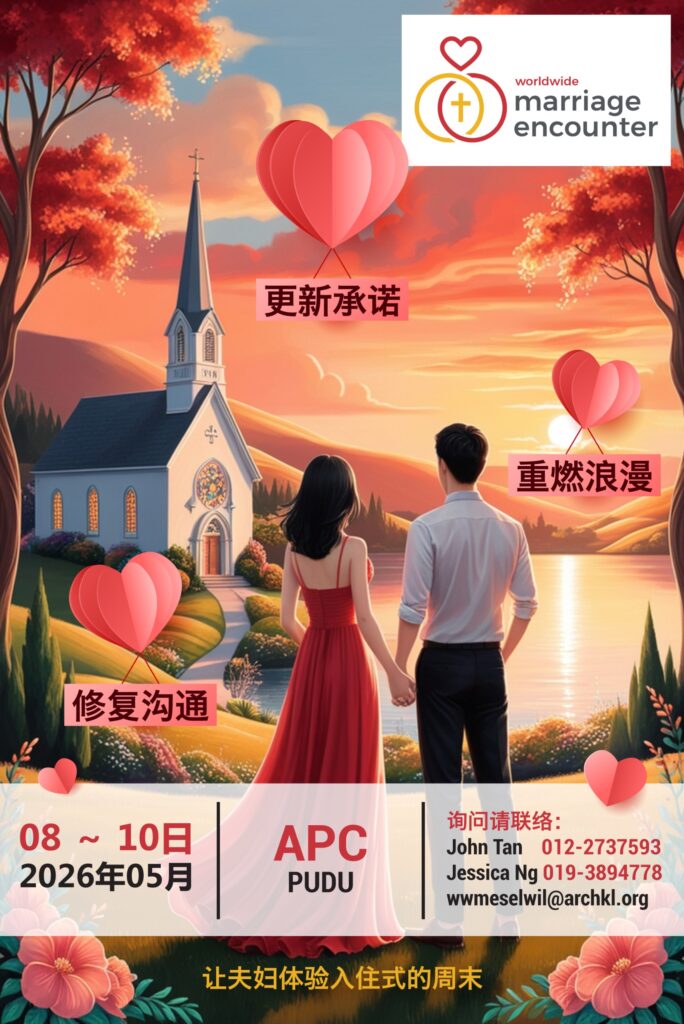 雪隆夫妇恳谈会