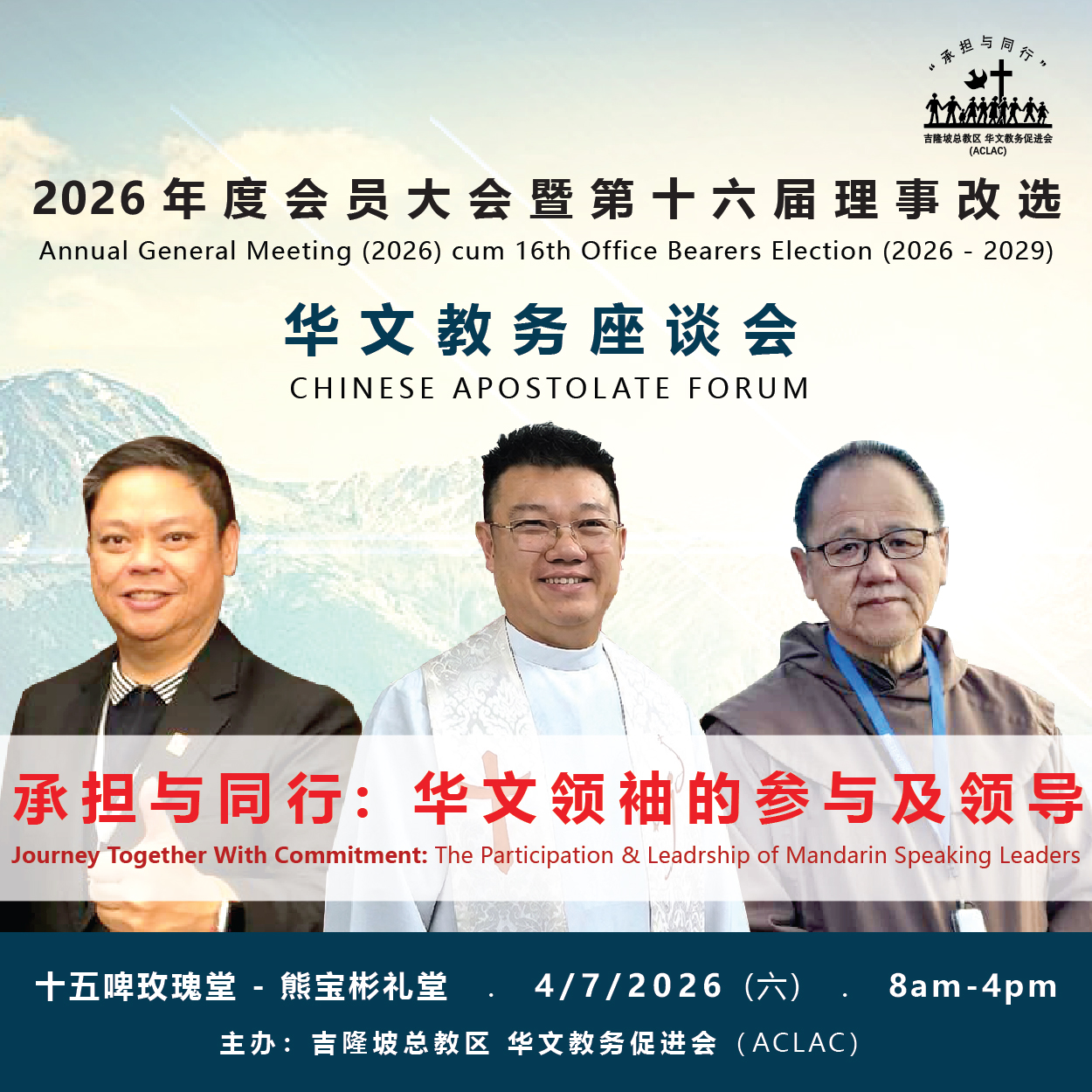 座谈会：吉隆坡总教区的现在与未来