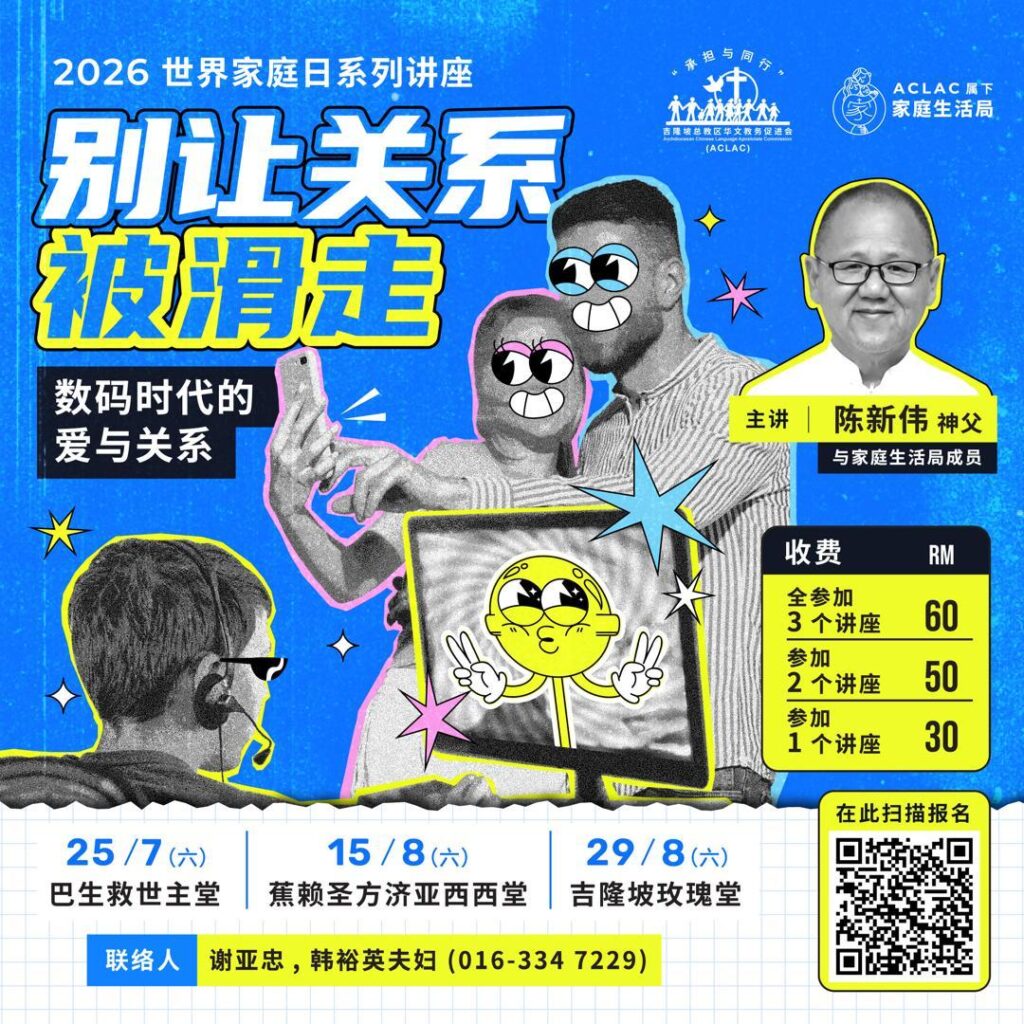 2026世界家庭日系列讲座《别让关系被滑走》