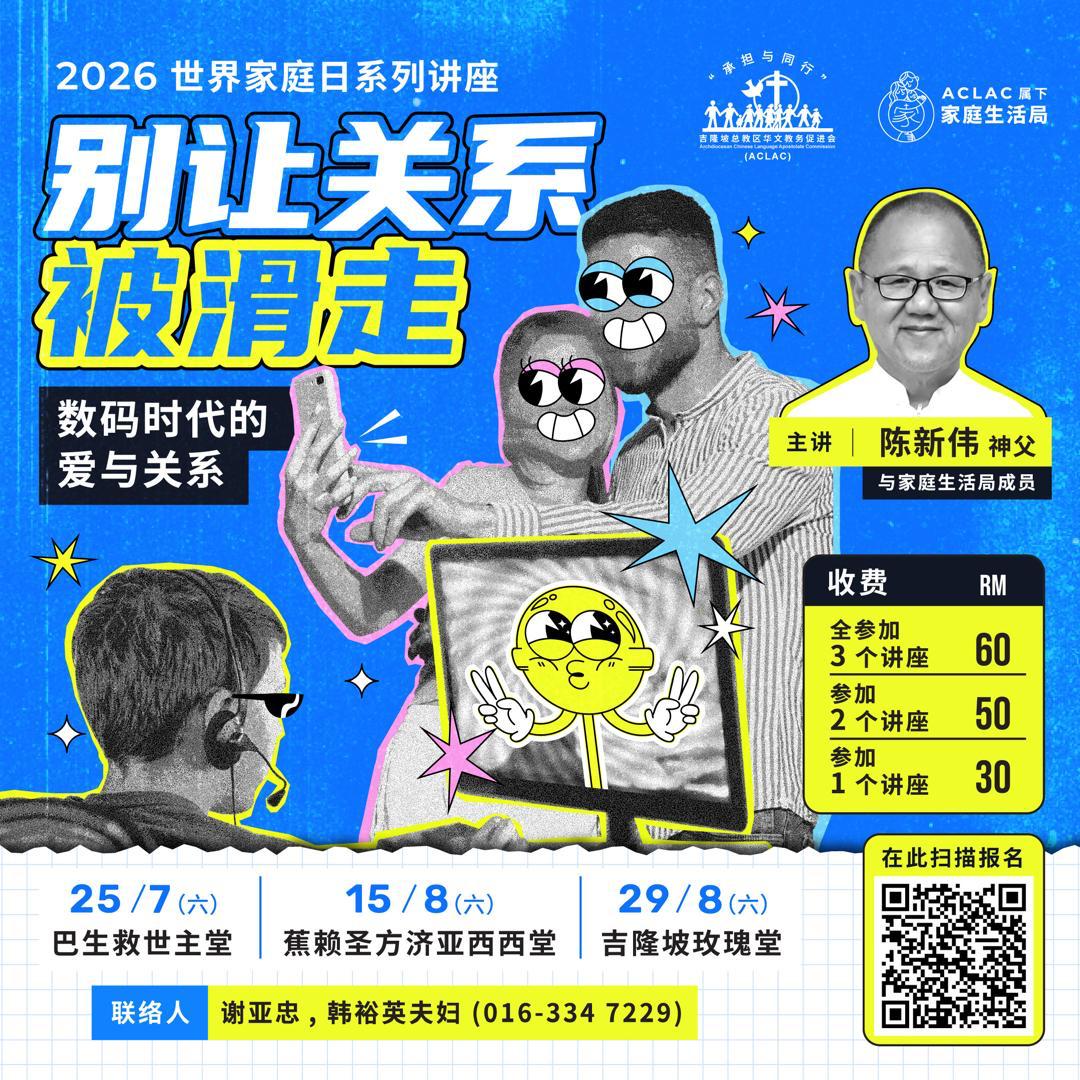 2026世界家庭日系列讲座《别让关系被滑走》