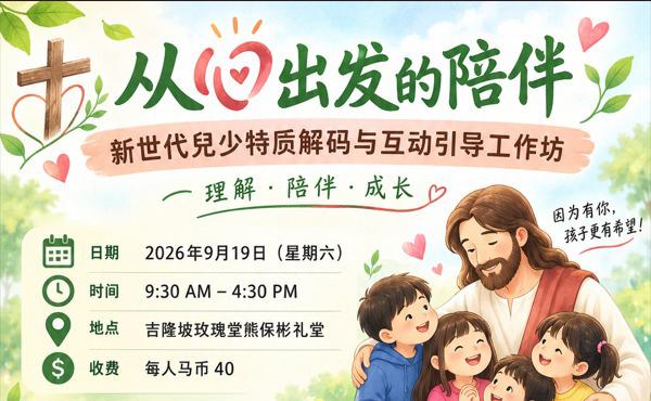 从心出发的陪伴：新世代兒少特质解码与互动引导工作坊