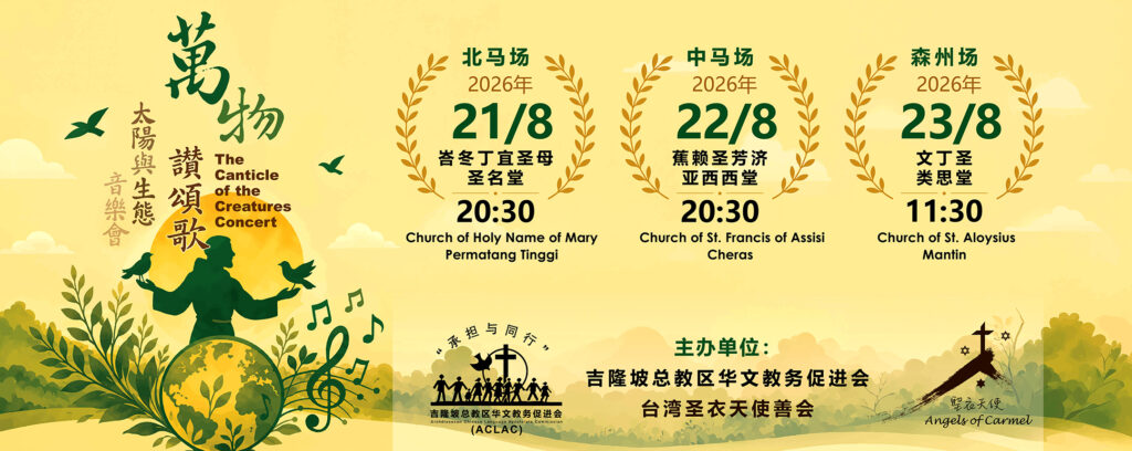 【万物赞颂歌——太阳与生态】音乐会